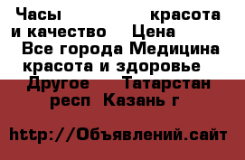 Часы Anne Klein - красота и качество! › Цена ­ 2 990 - Все города Медицина, красота и здоровье » Другое   . Татарстан респ.,Казань г.